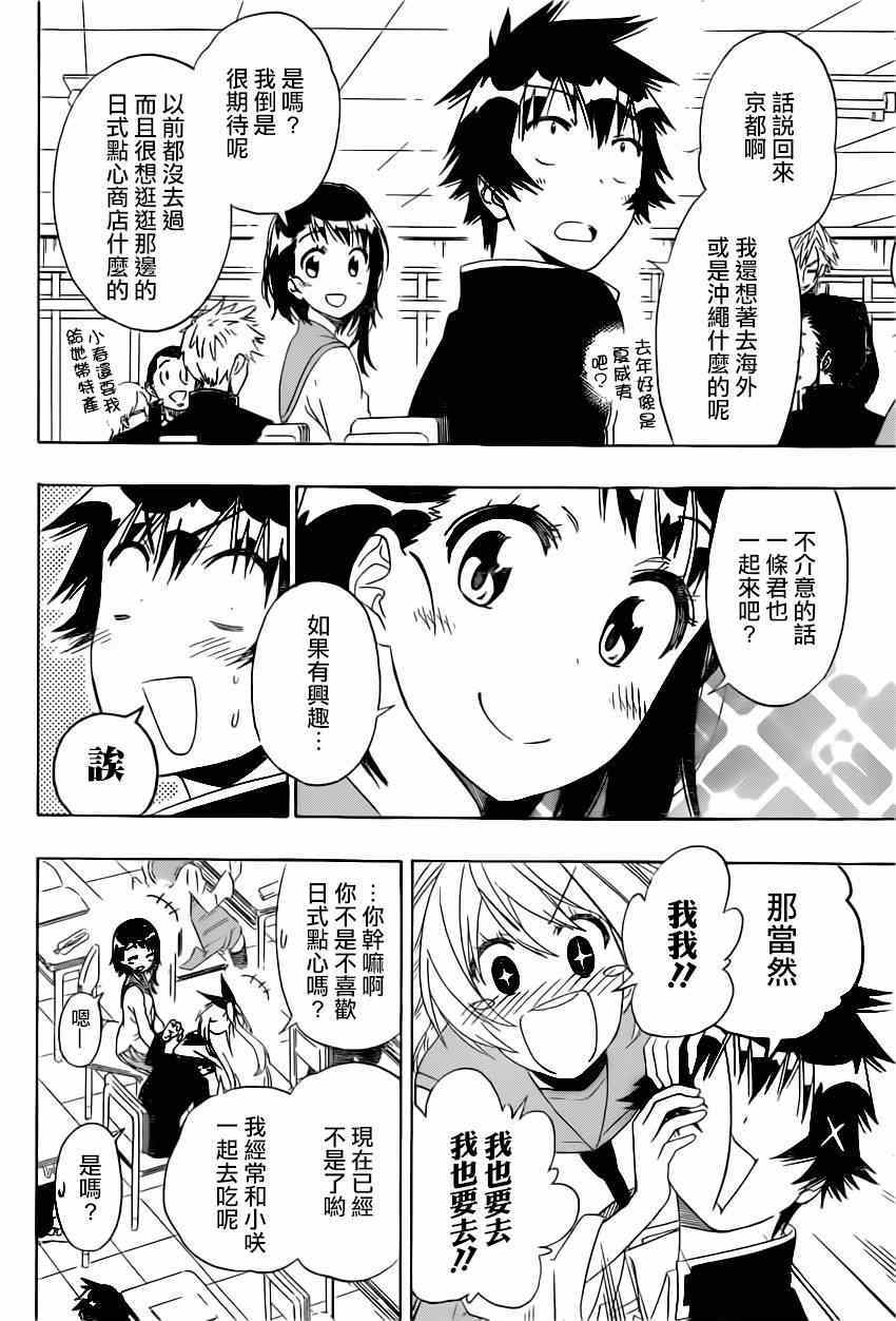 伪恋漫画全集免费漫画,第150话分组5图