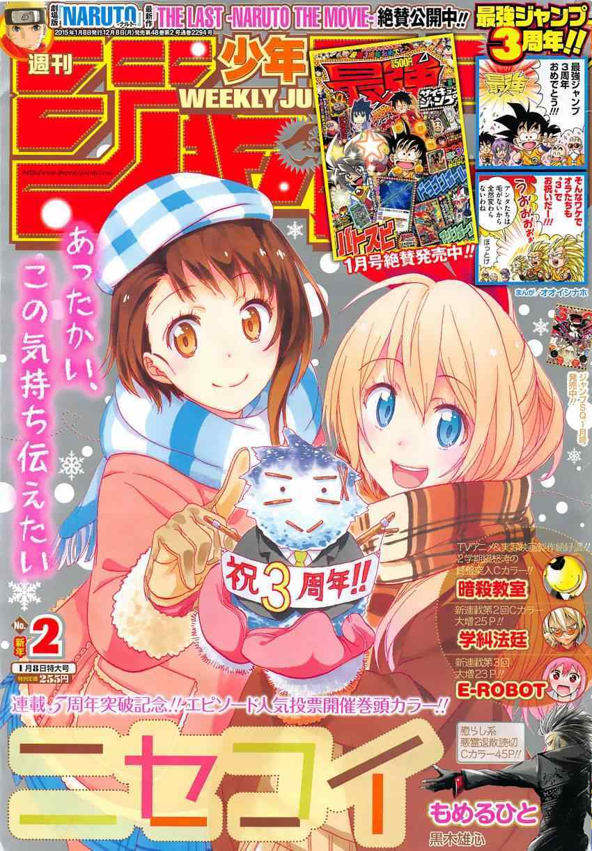 伪恋漫画全集免费漫画,第150话分组1图