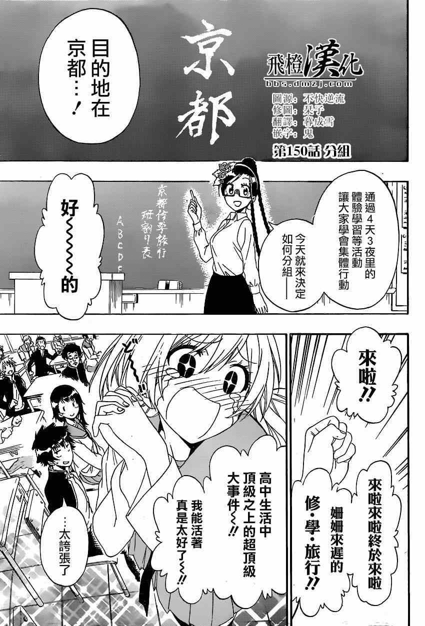 伪恋漫画全集免费漫画,第150话分组4图