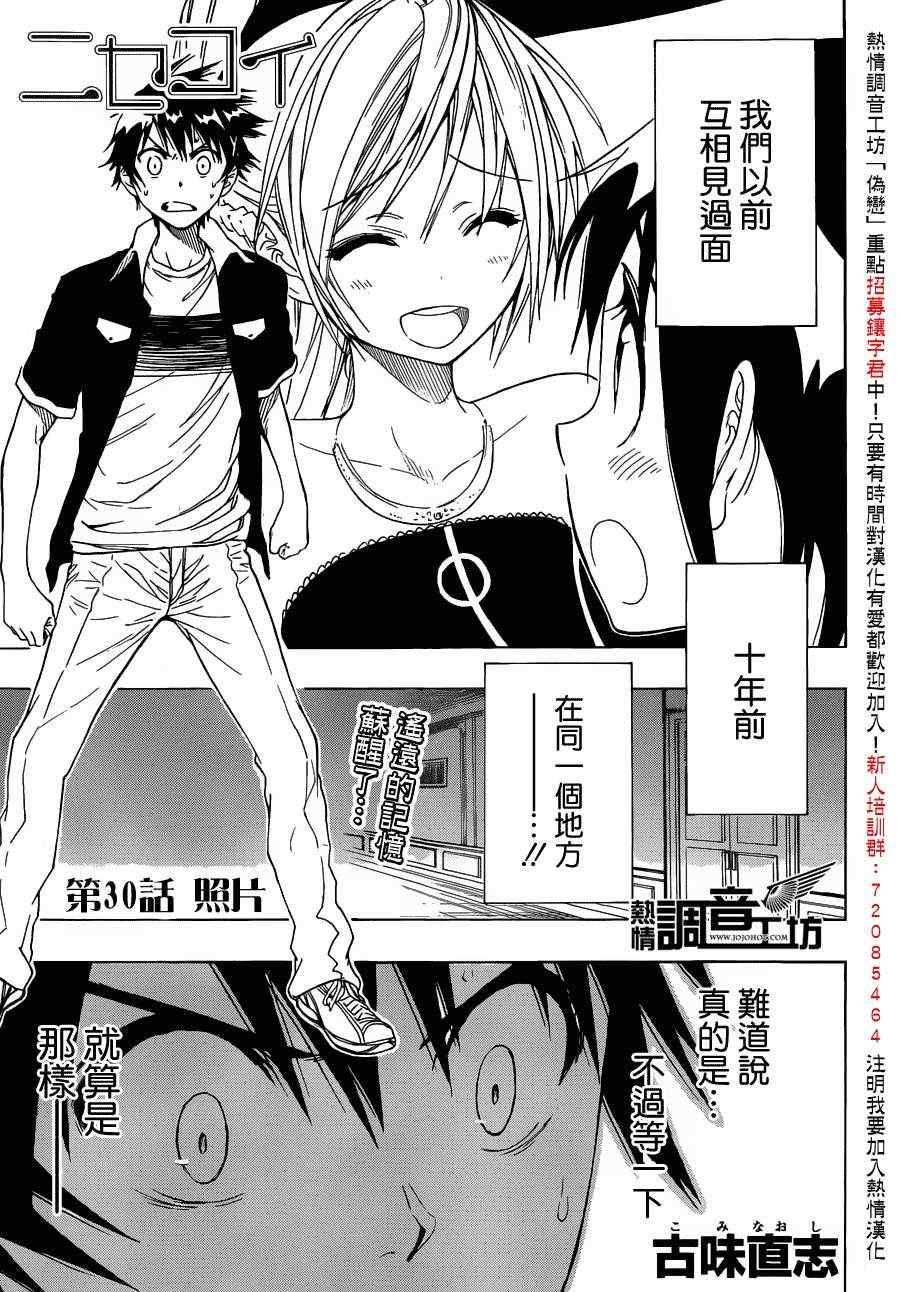 伪恋step歌词漫画,第30话照片1图