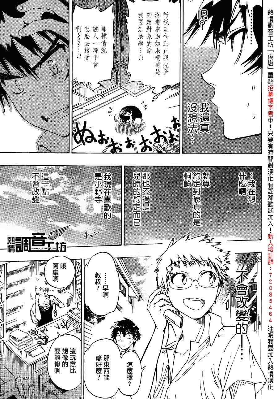 伪恋step歌词漫画,第30话照片3图