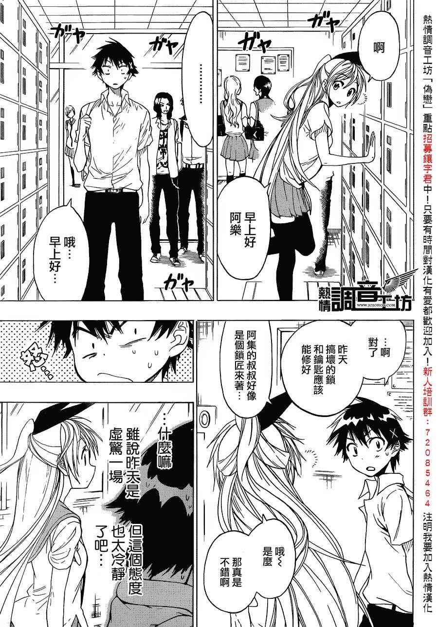 伪恋step歌词漫画,第30话照片5图