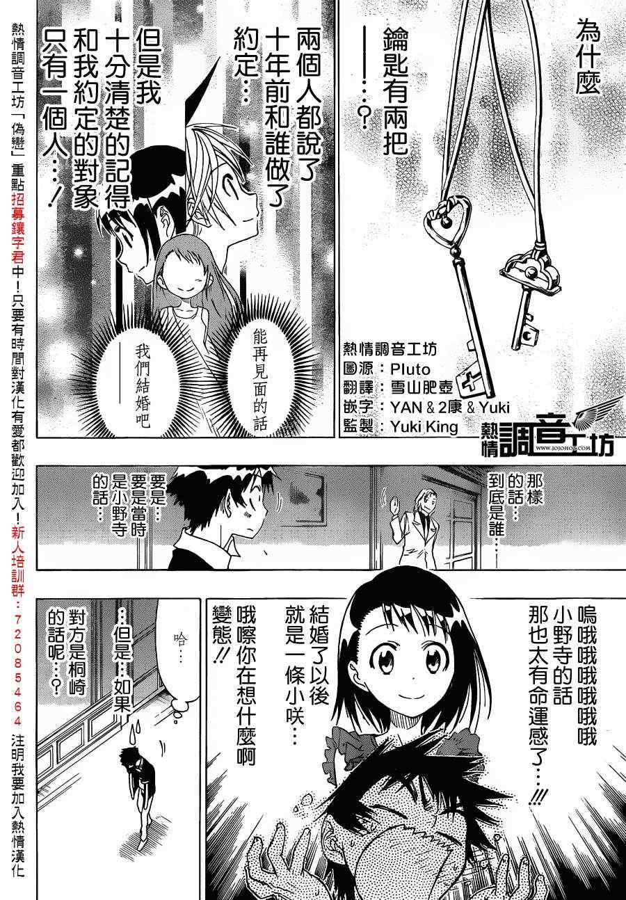 伪恋step歌词漫画,第30话照片2图