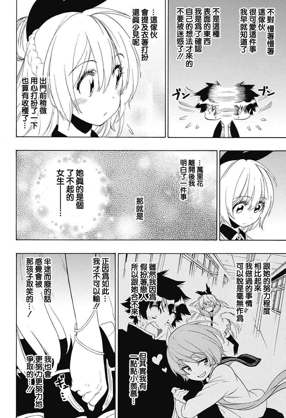 伪恋第2季全集观看樱花漫画,第197话打起精神4图