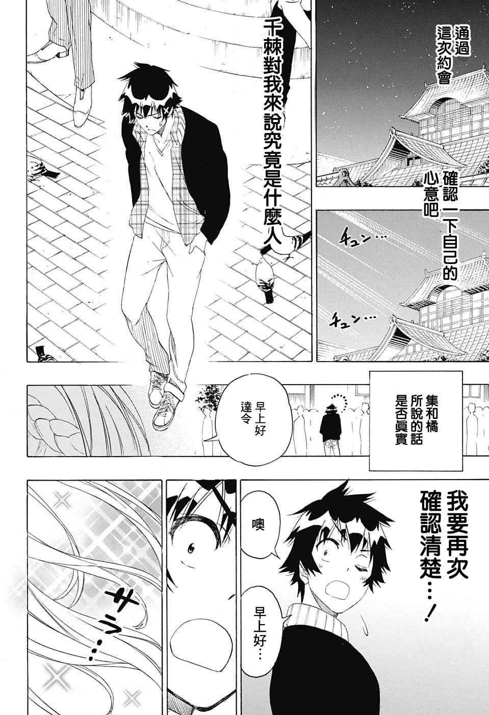 伪恋第2季全集观看樱花漫画,第197话打起精神2图