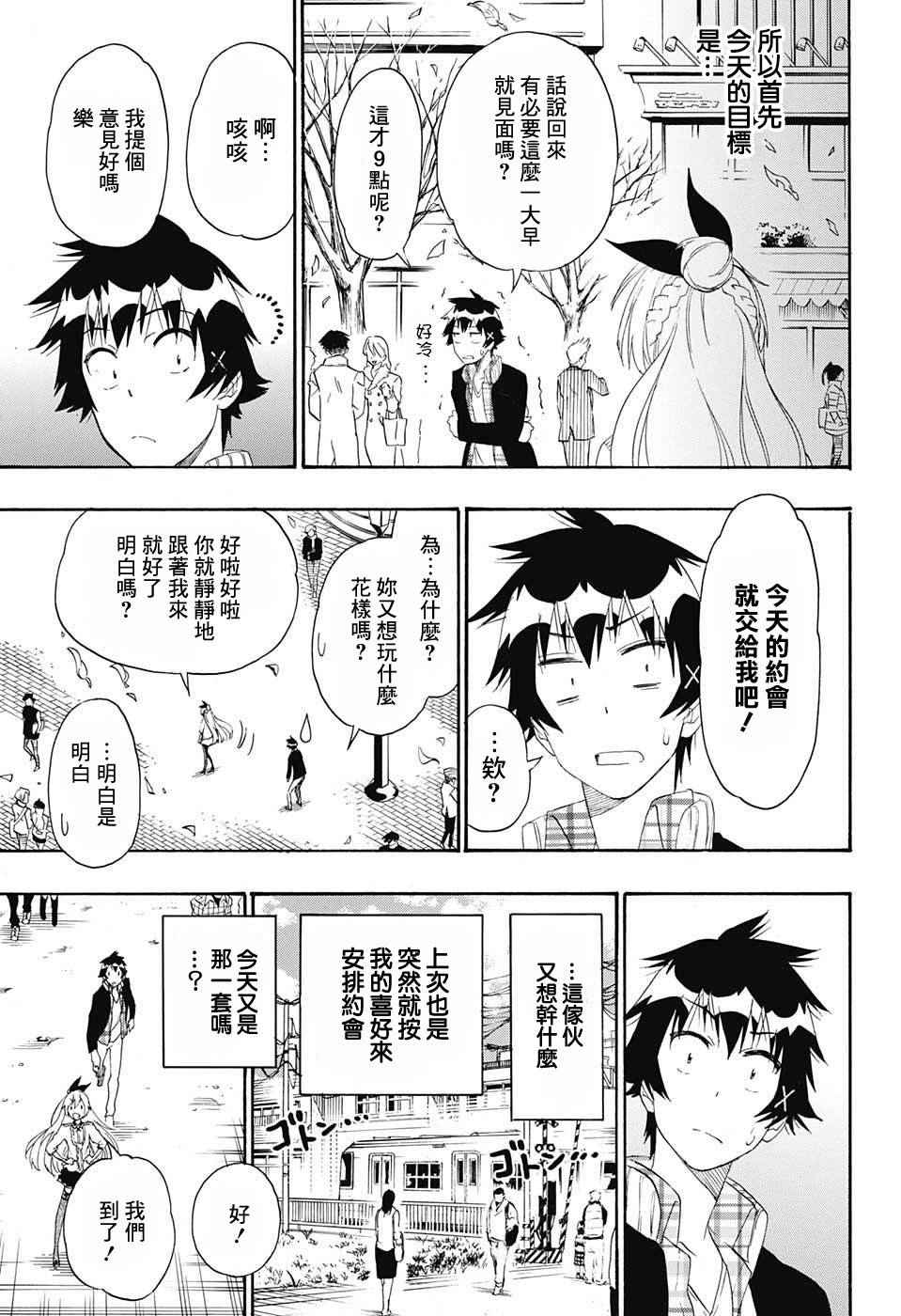 伪恋第2季全集观看樱花漫画,第197话打起精神5图