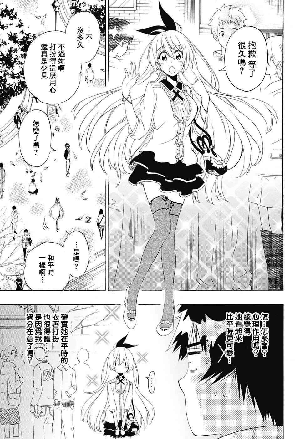 伪恋第2季全集观看樱花漫画,第197话打起精神3图