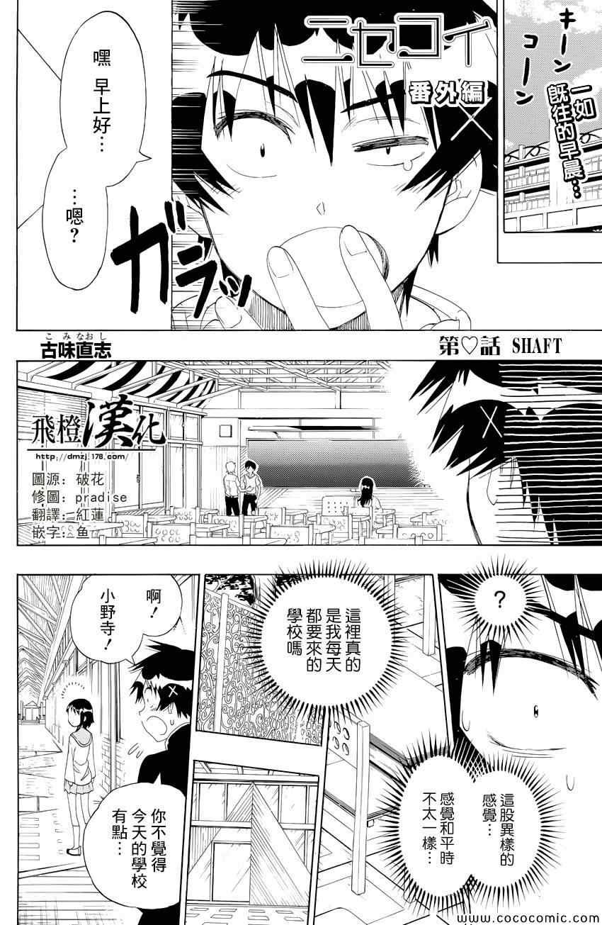 伪恋英文翻译漫画,外传：第4话动画番外篇1图