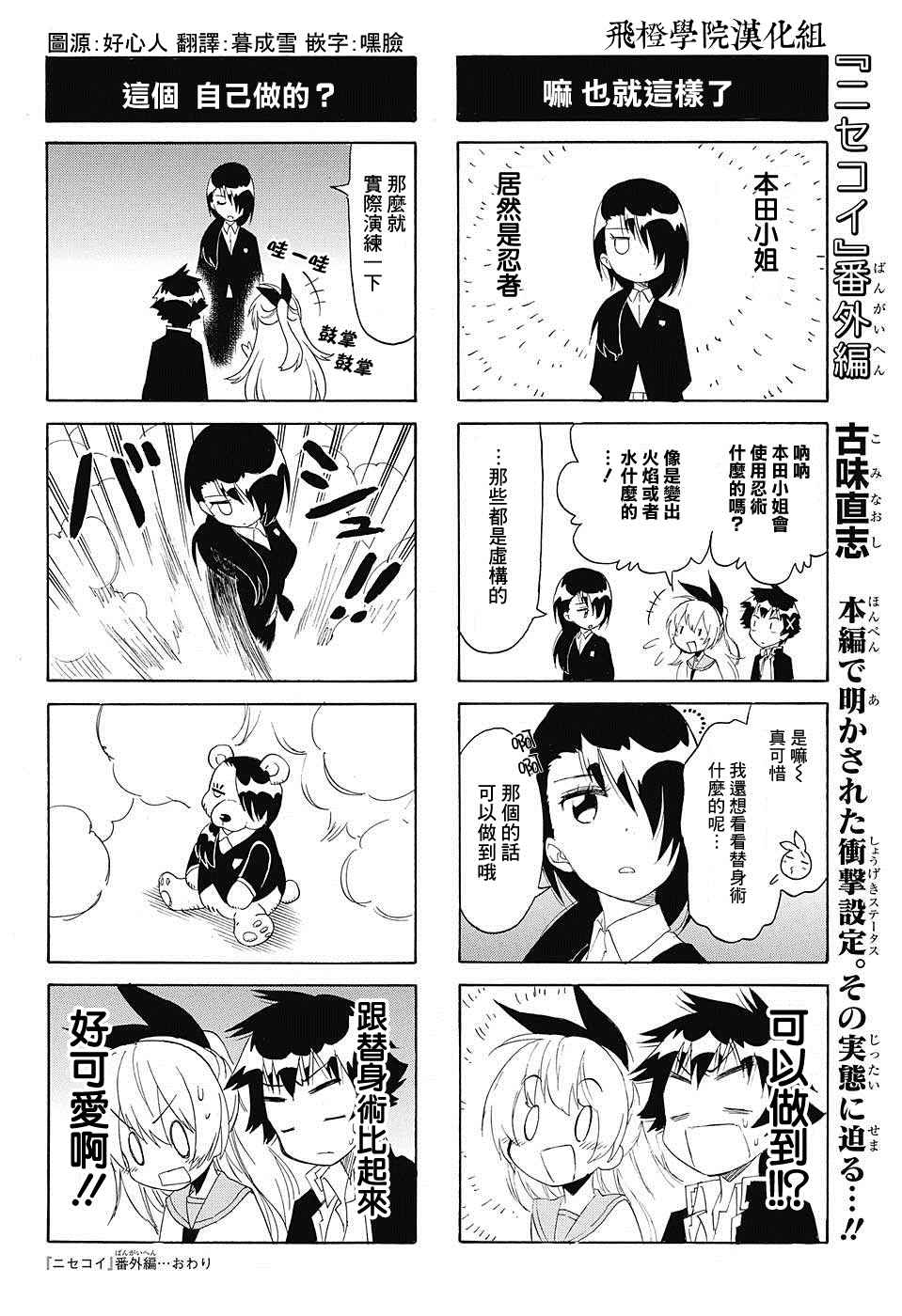 伪恋英文翻译漫画,外传：第9话Next番外篇1图