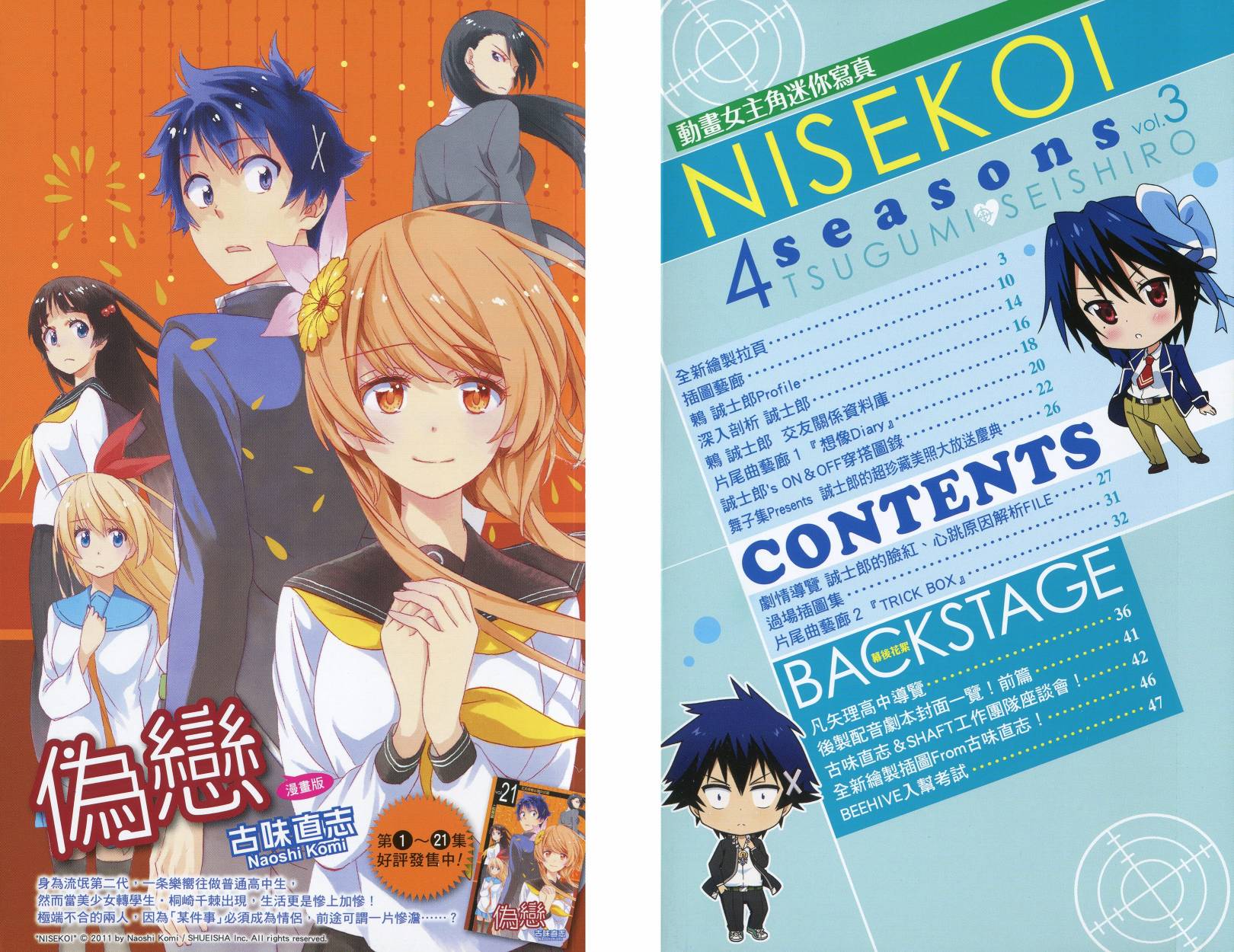 伪恋英文翻译漫画,4seasons032图