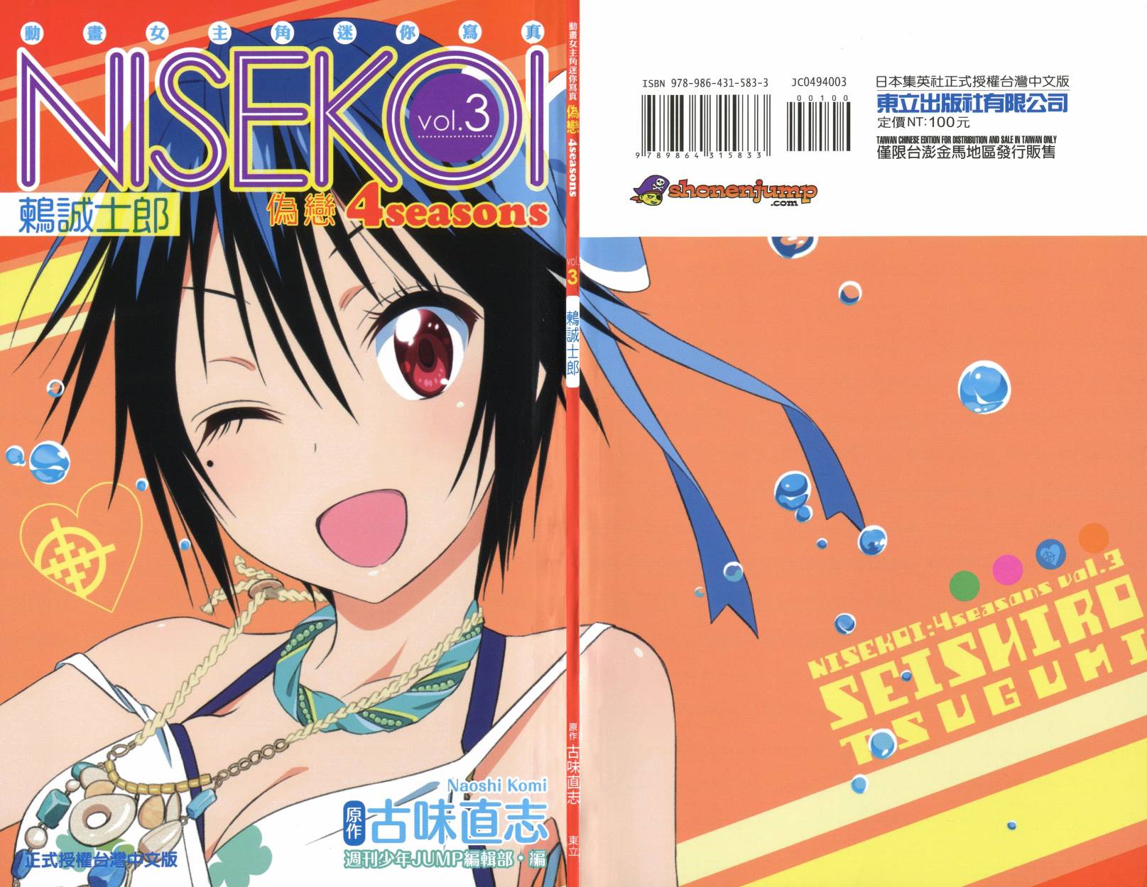 伪恋英文翻译漫画,4seasons031图