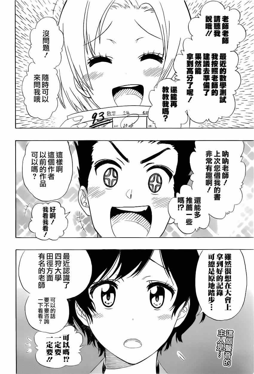 伪恋英文翻译漫画,第146话完美2图