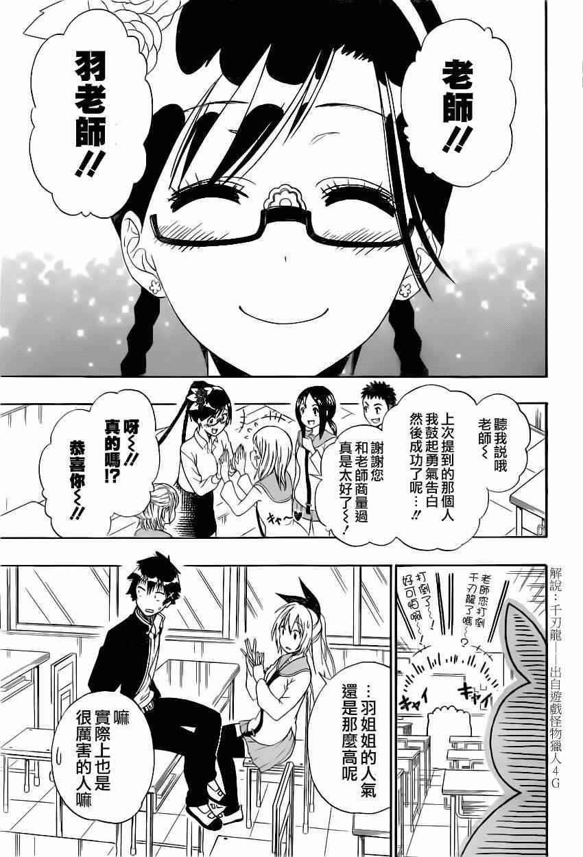 伪恋英文翻译漫画,第146话完美3图