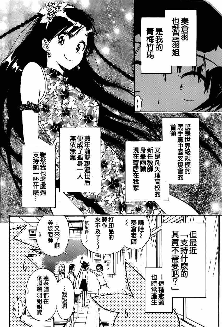 伪恋英文翻译漫画,第146话完美4图