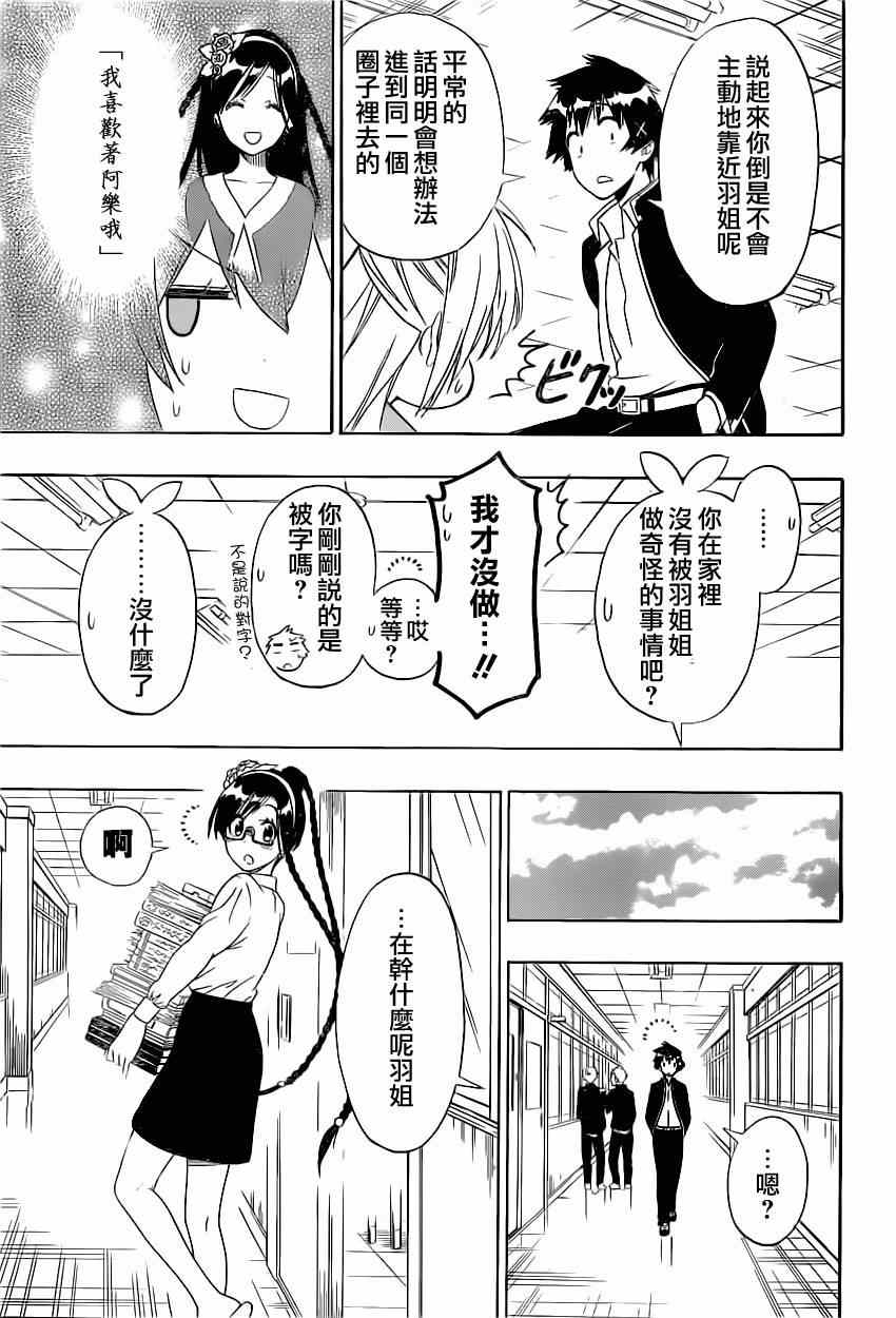 伪恋英文翻译漫画,第146话完美5图