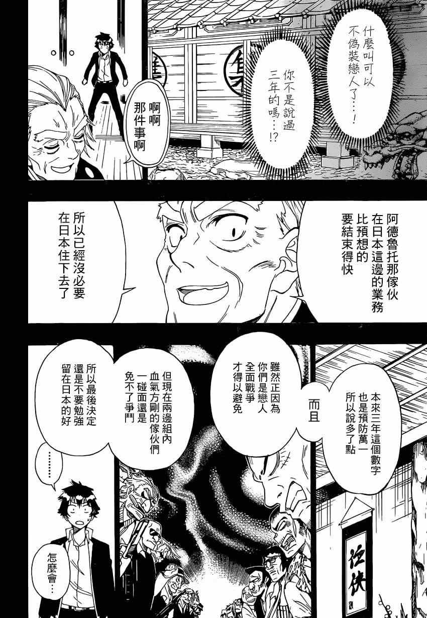 伪恋英文翻译漫画,第157话转校4图