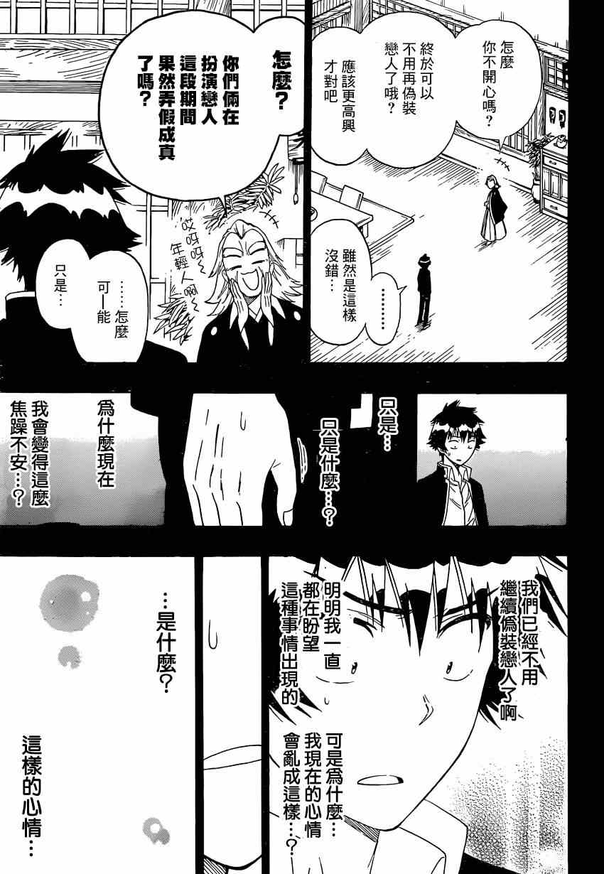 伪恋英文翻译漫画,第157话转校5图