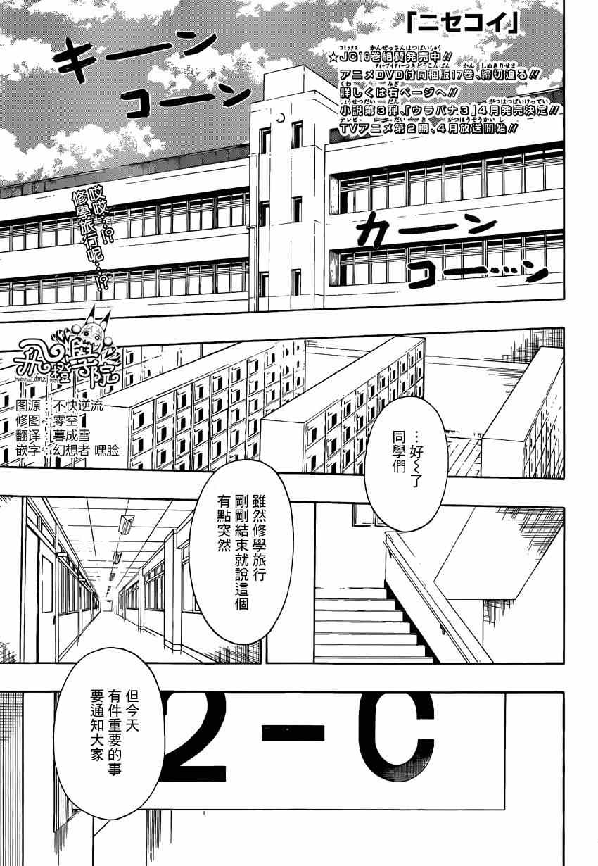 伪恋英文翻译漫画,第157话转校1图