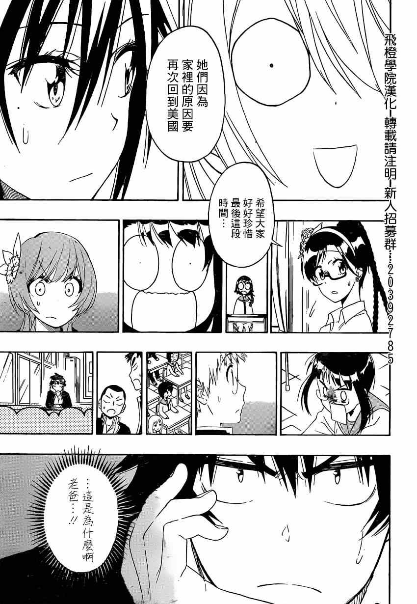 伪恋英文翻译漫画,第157话转校3图