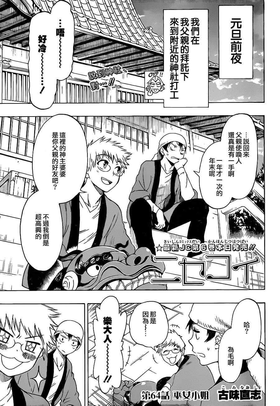伪恋英文翻译漫画,第64话巫女小姐1图
