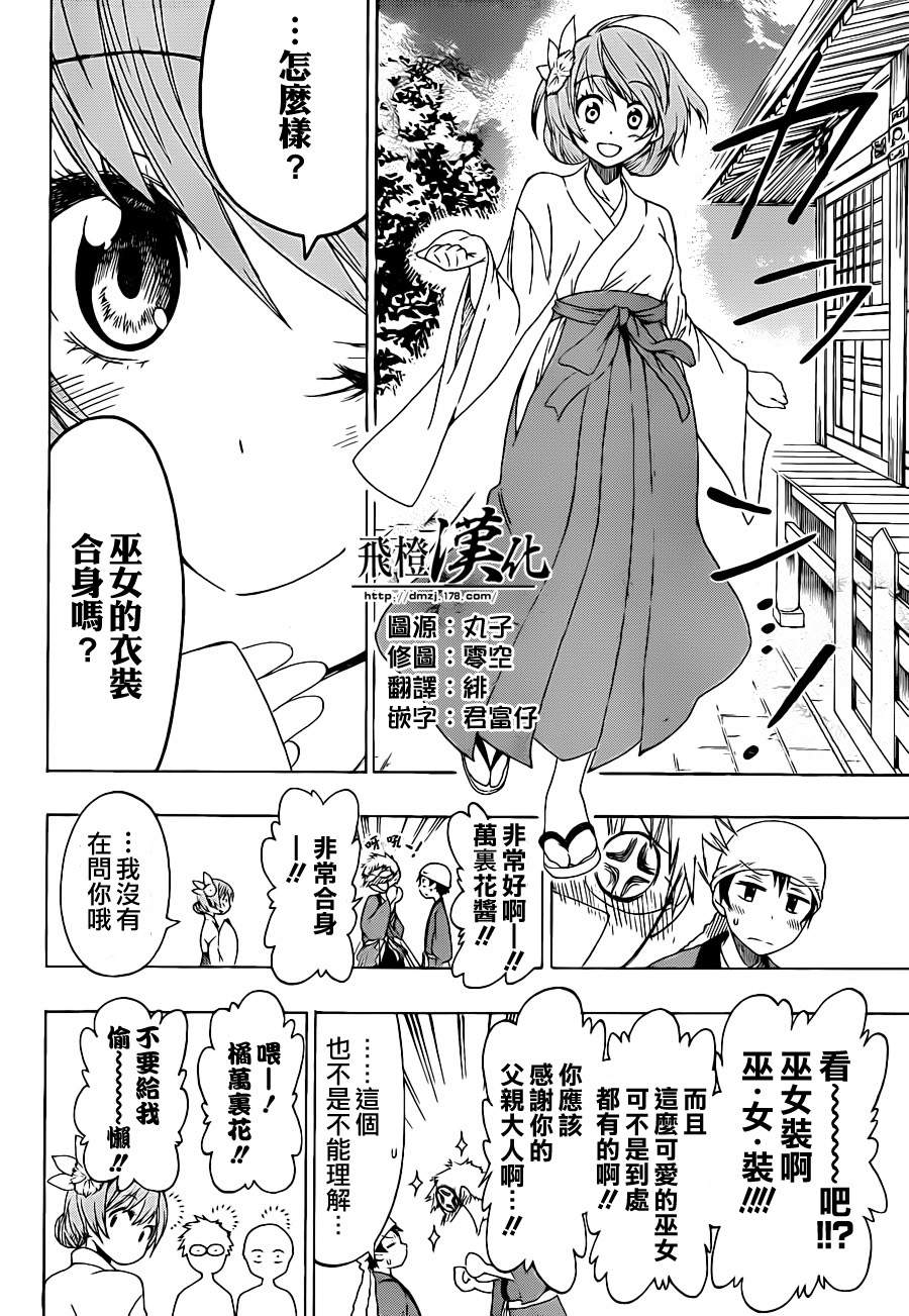 伪恋英文翻译漫画,第64话巫女小姐2图