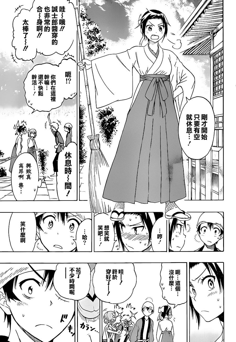伪恋英文翻译漫画,第64话巫女小姐3图