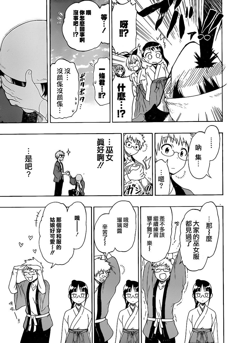 伪恋英文翻译漫画,第64话巫女小姐5图