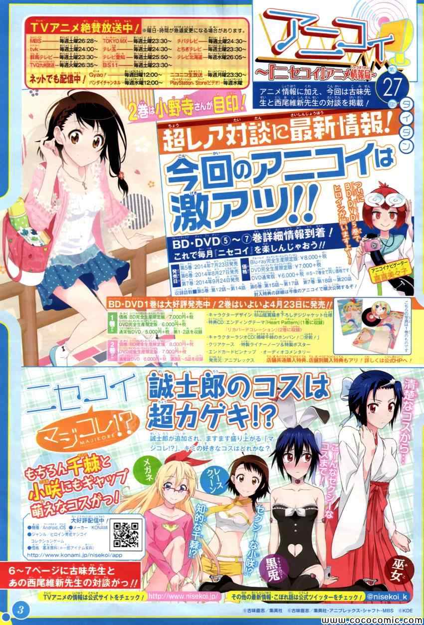 伪恋英文翻译漫画,第118话姐姐1图