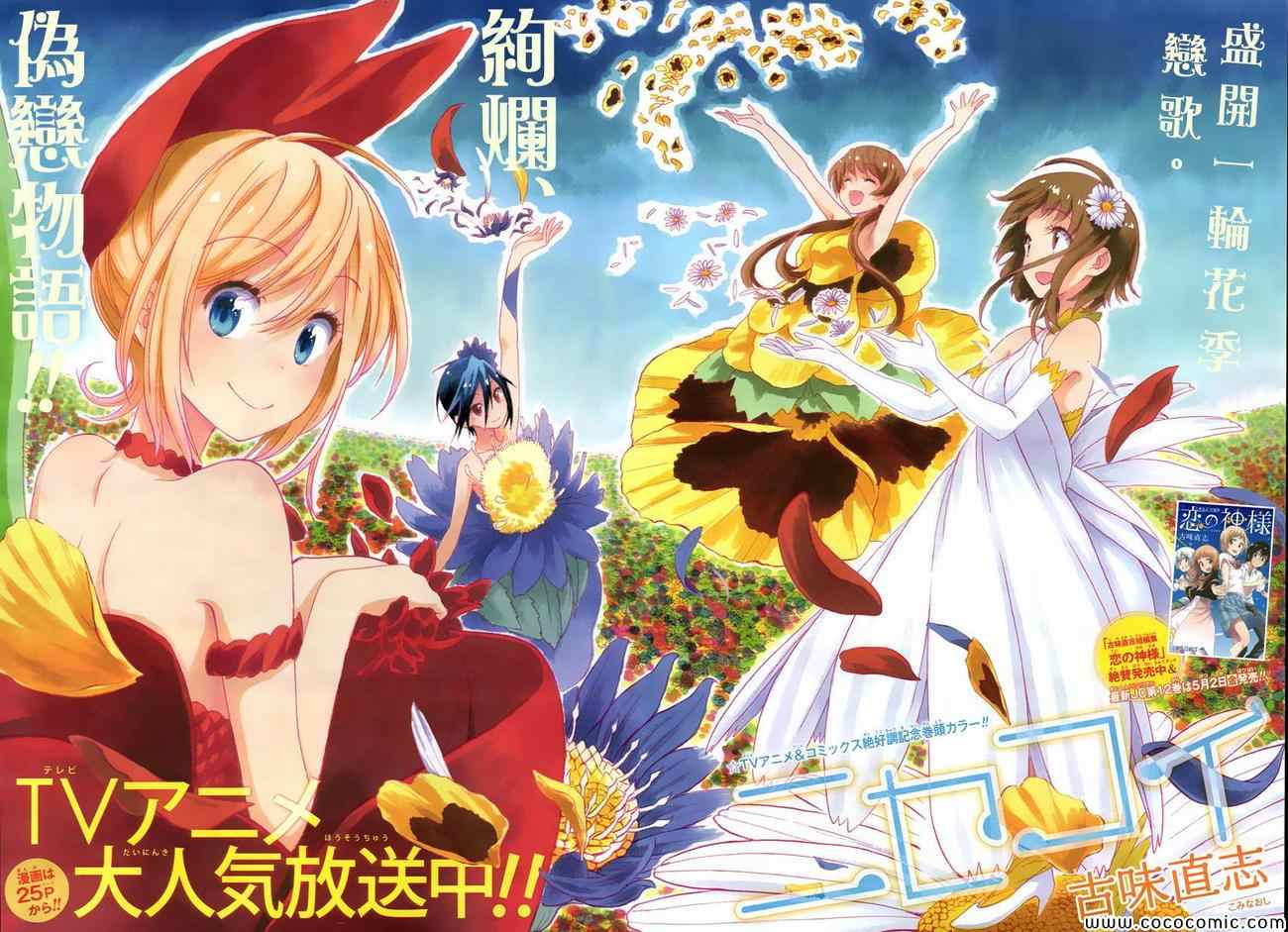 伪恋英文翻译漫画,第118话姐姐2图