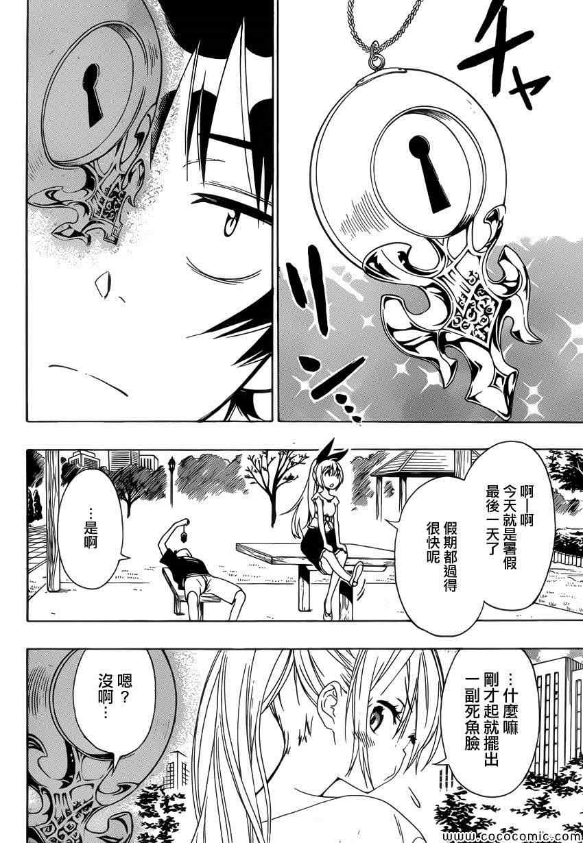 伪恋英文翻译漫画,第118话姐姐4图