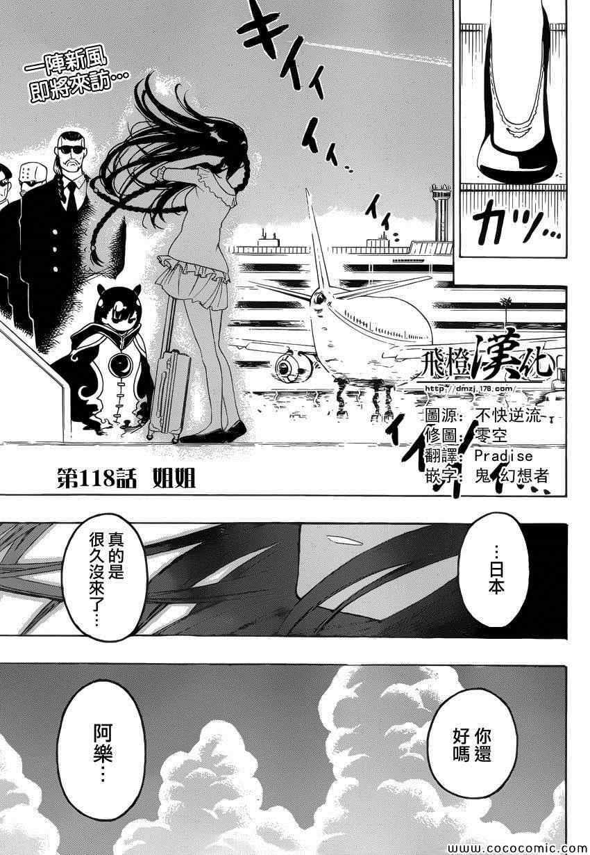 伪恋英文翻译漫画,第118话姐姐3图