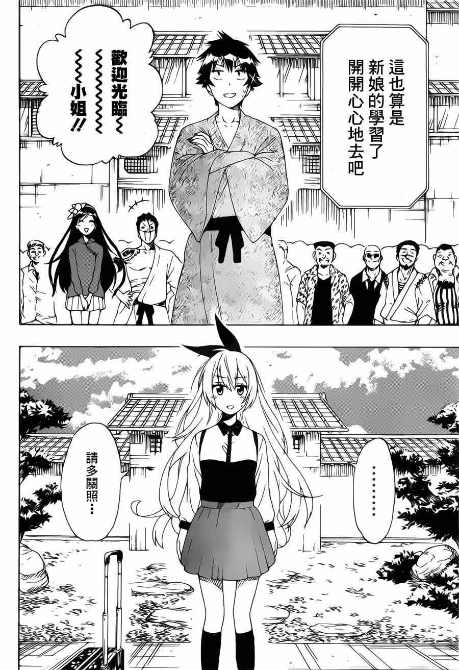 伪恋英文翻译漫画,第163话残页2图