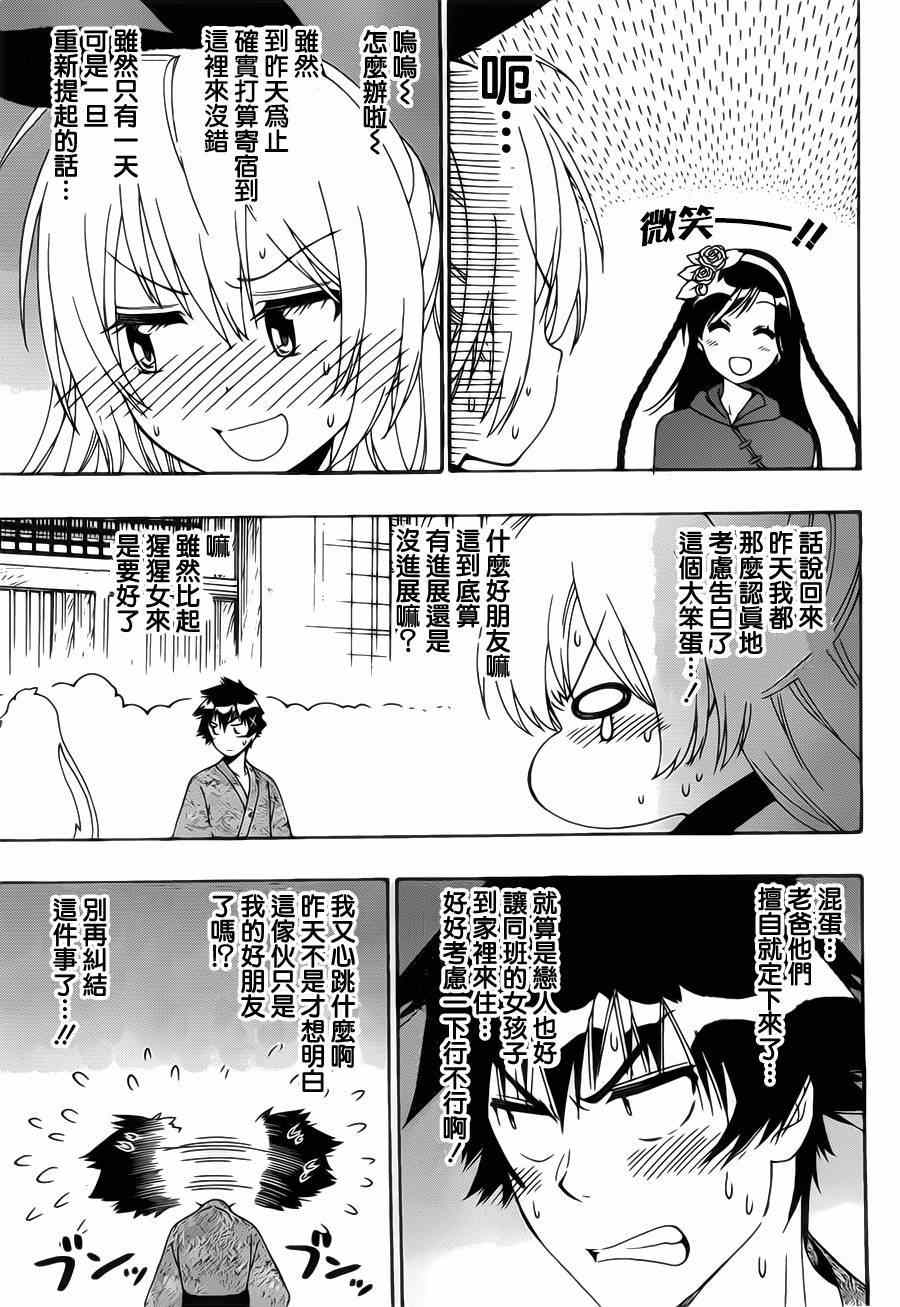 伪恋英文翻译漫画,第163话残页3图
