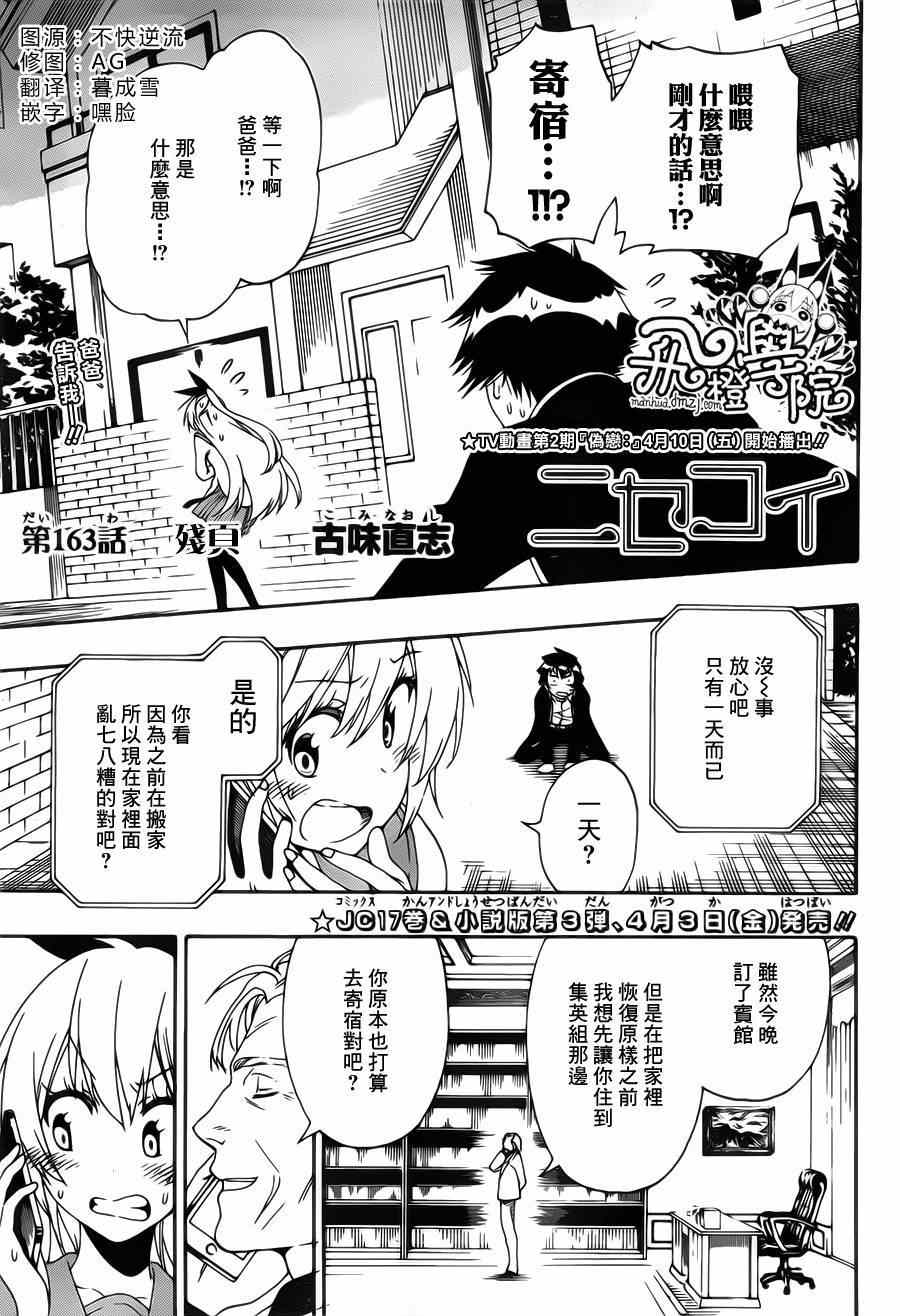 伪恋英文翻译漫画,第163话残页1图