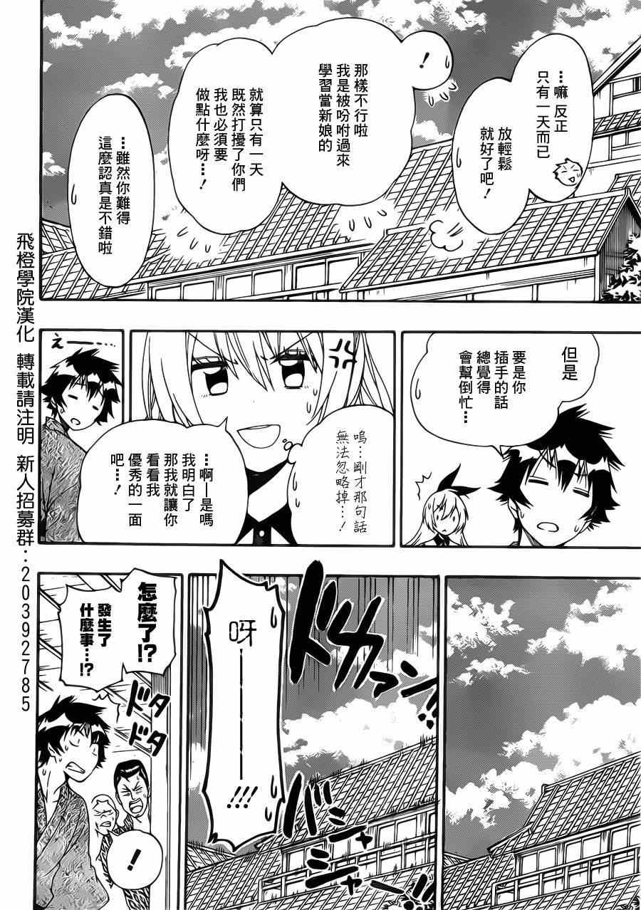 伪恋英文翻译漫画,第163话残页4图