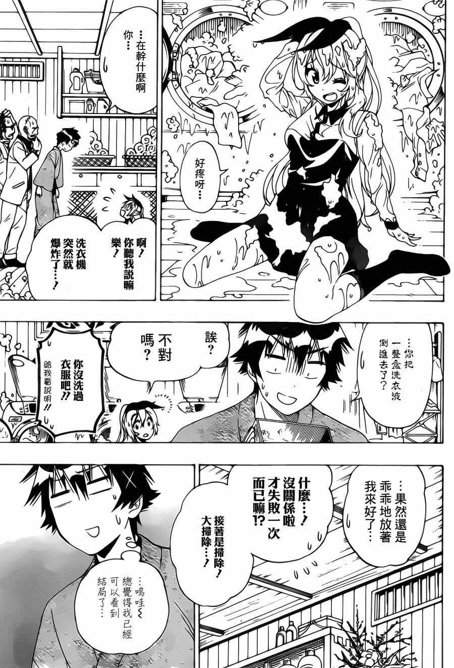 伪恋英文翻译漫画,第163话残页5图