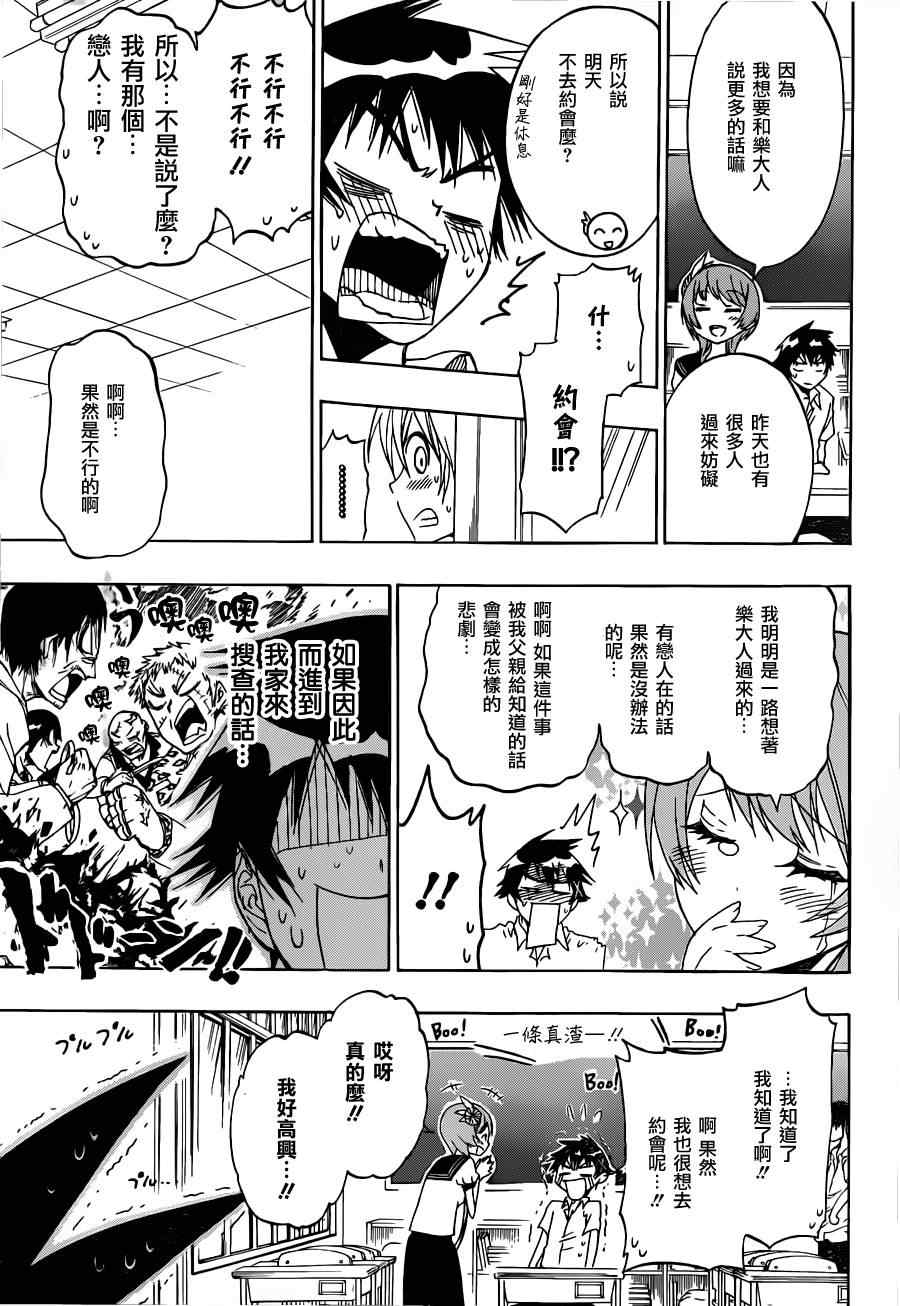 伪恋英文翻译漫画,第34话尾随3图