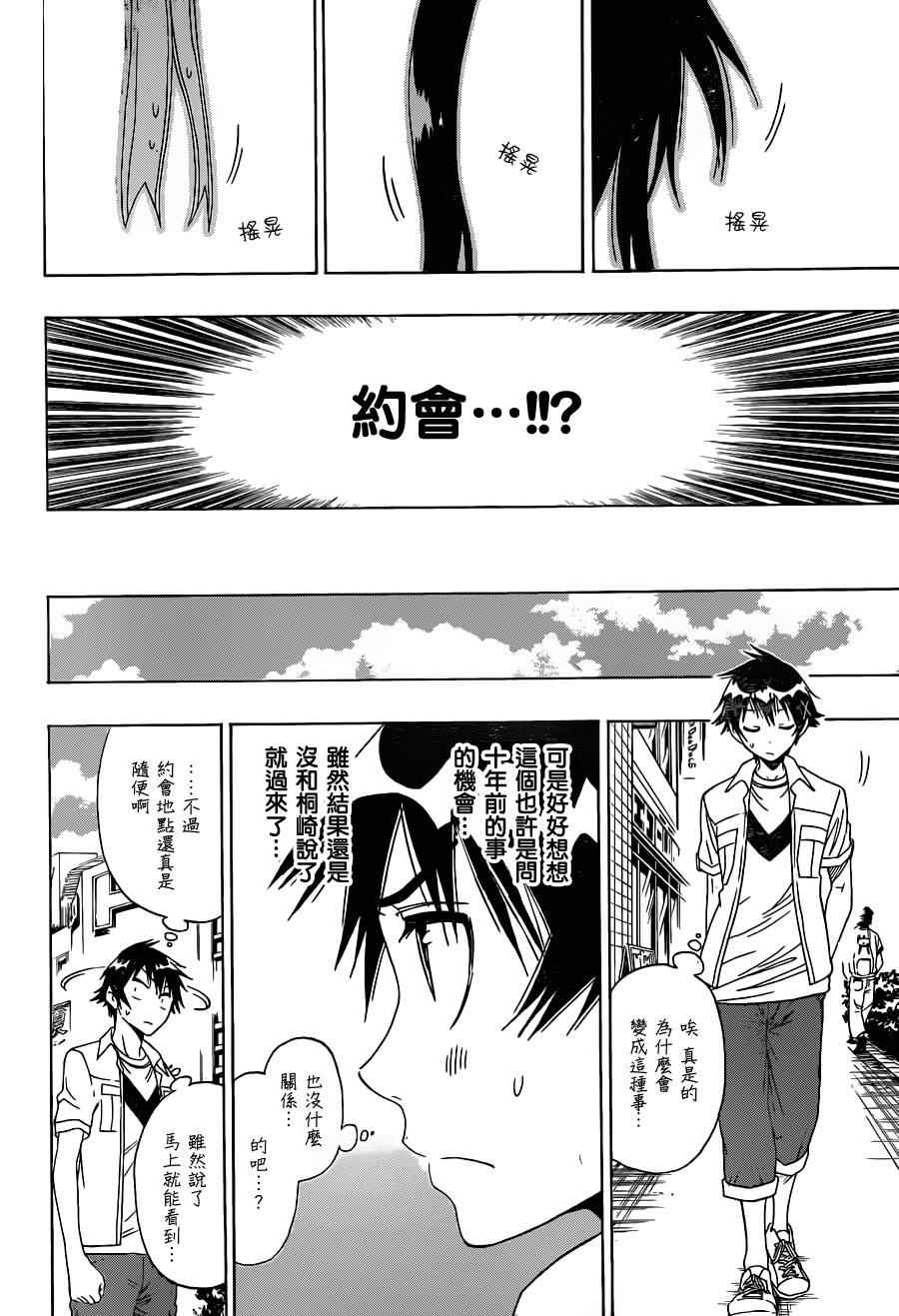 伪恋英文翻译漫画,第34话尾随4图