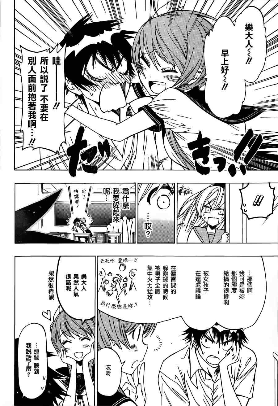 伪恋英文翻译漫画,第34话尾随2图