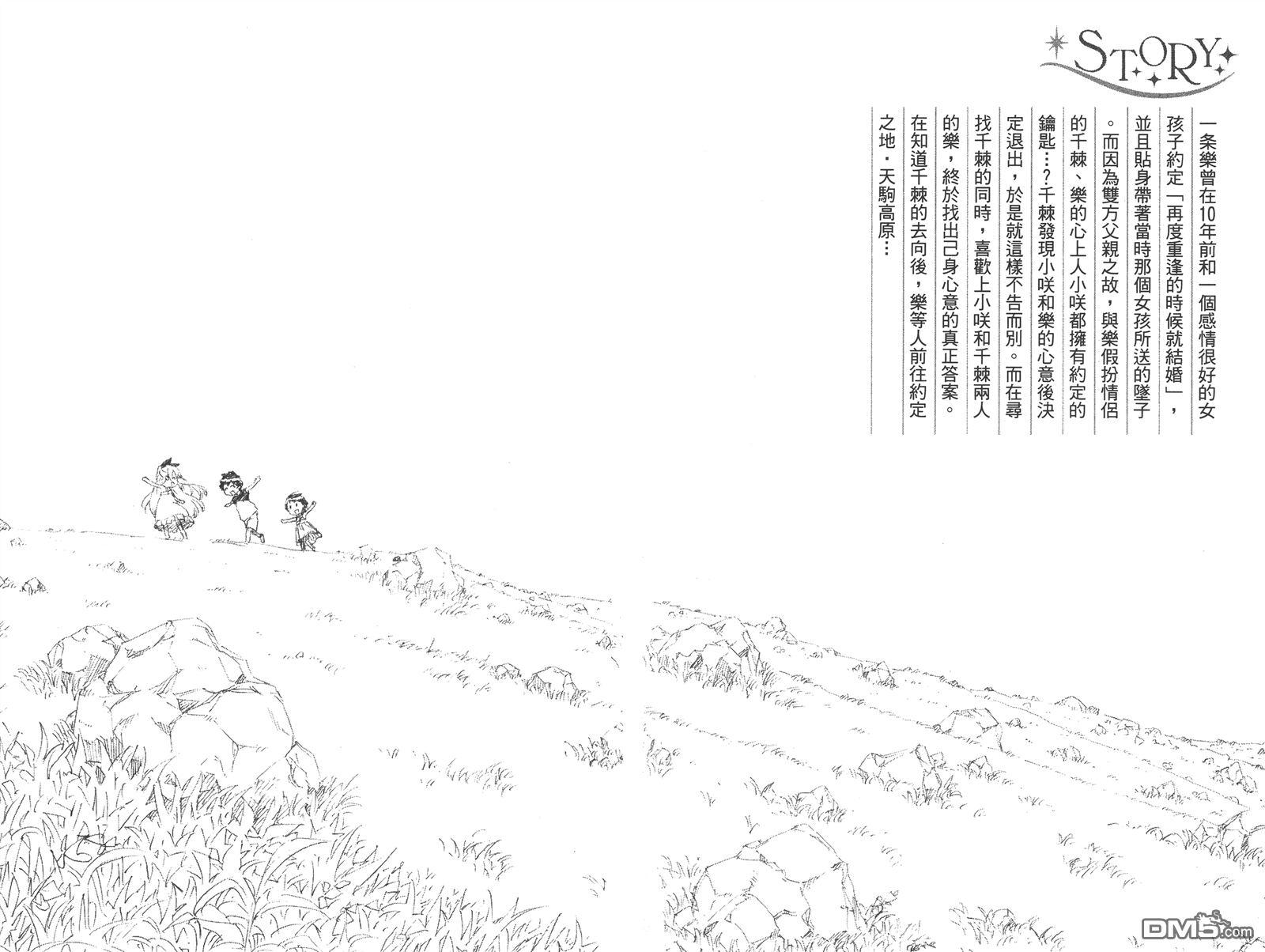 伪恋漫画全集免费漫画,第25卷4图