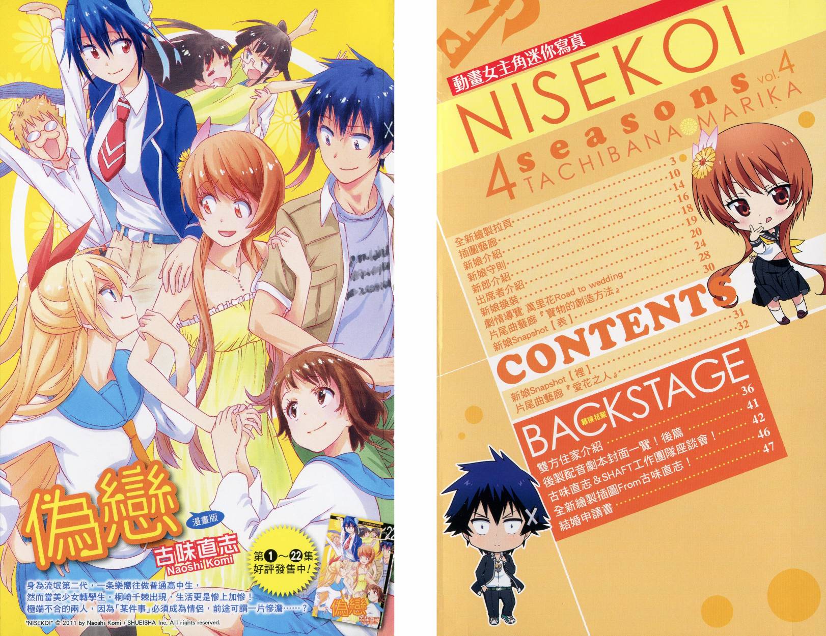 伪恋真人版电影漫画,4seasons042图