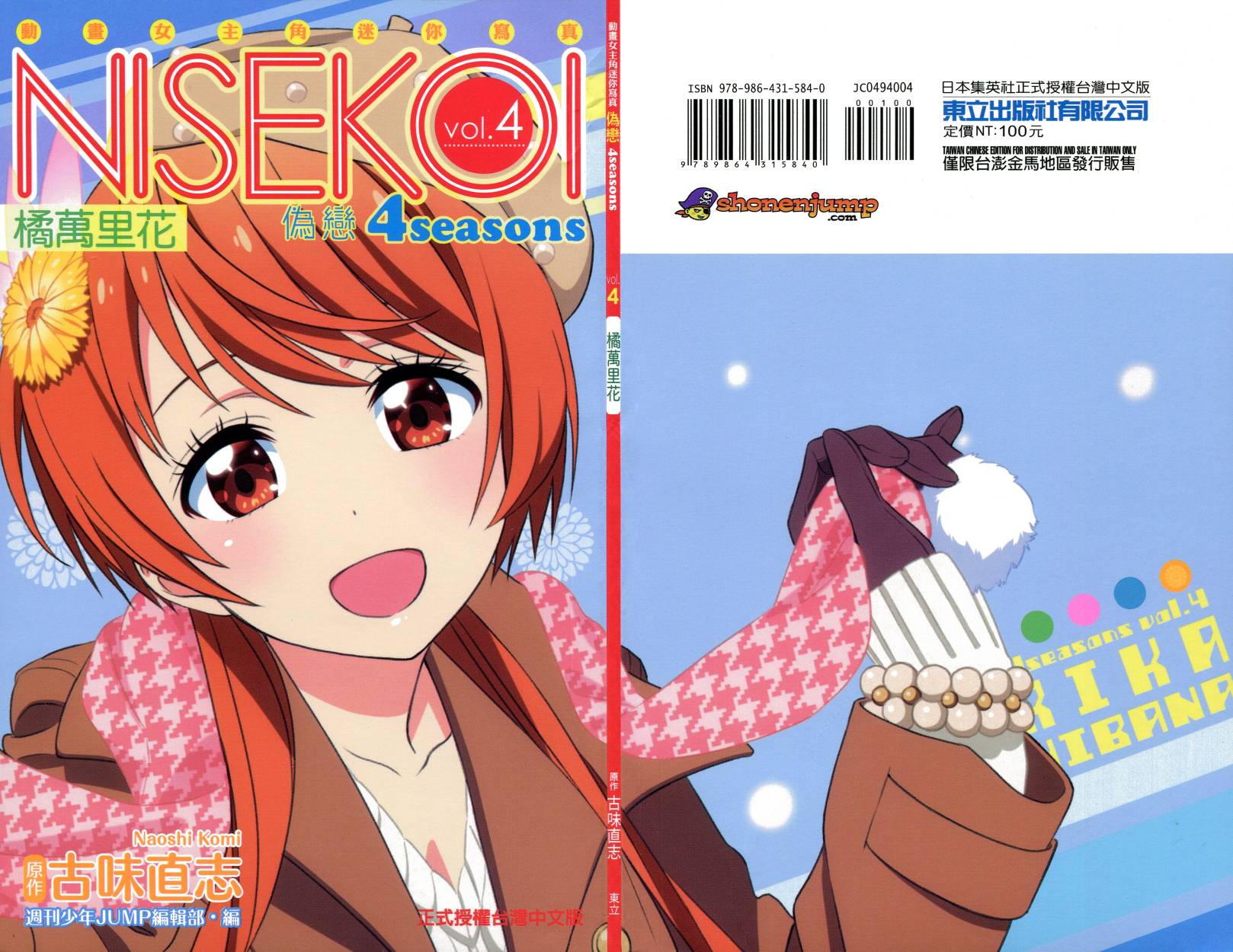 伪恋真人版电影漫画,4seasons041图