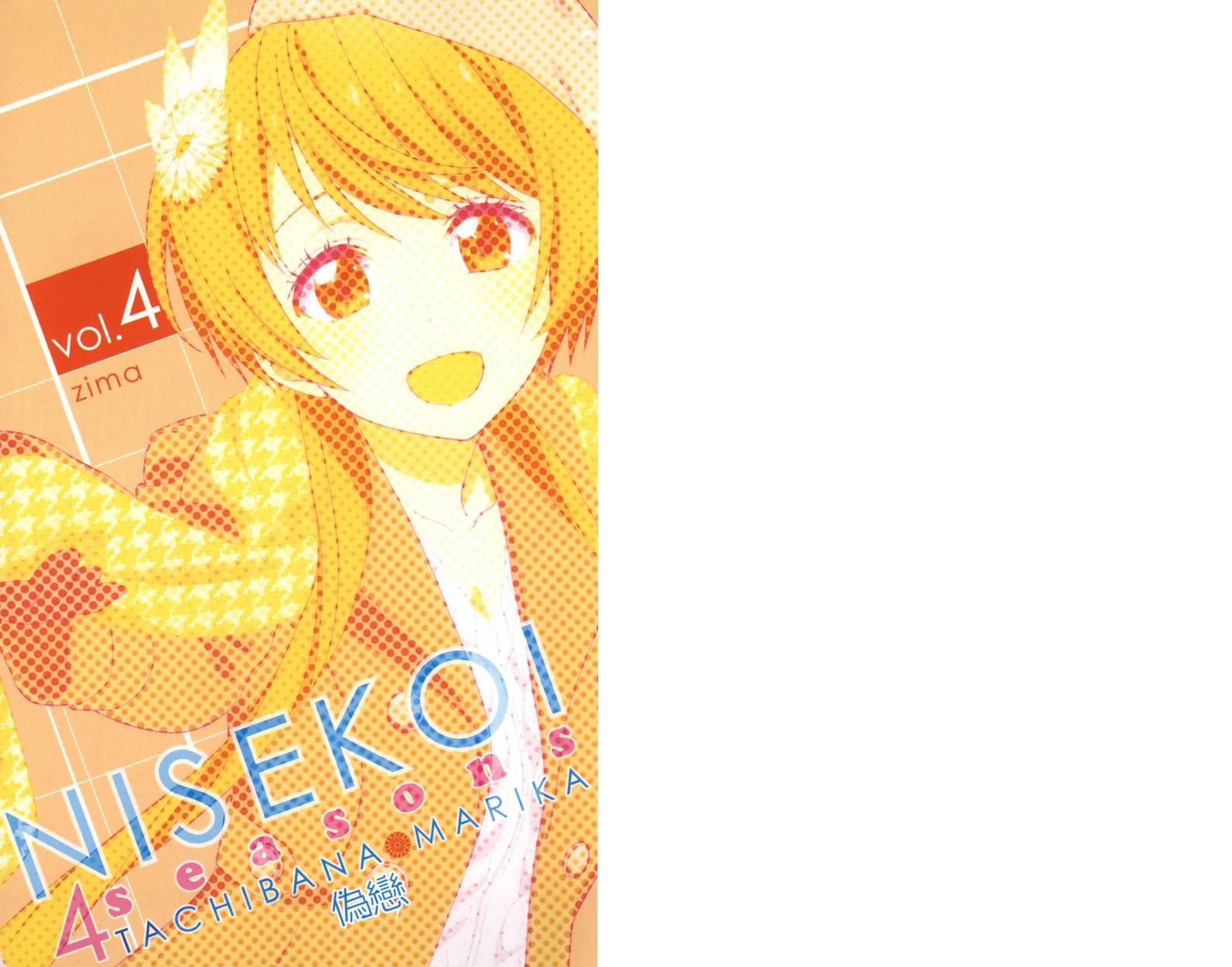 伪恋真人版电影漫画,4seasons045图