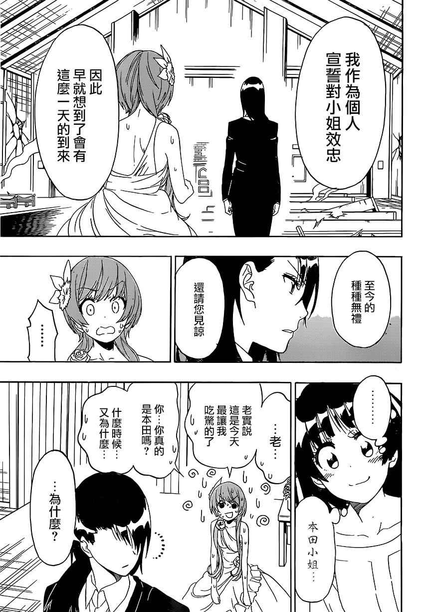 伪恋第2季全集观看樱花漫画,第193话飞跃5图