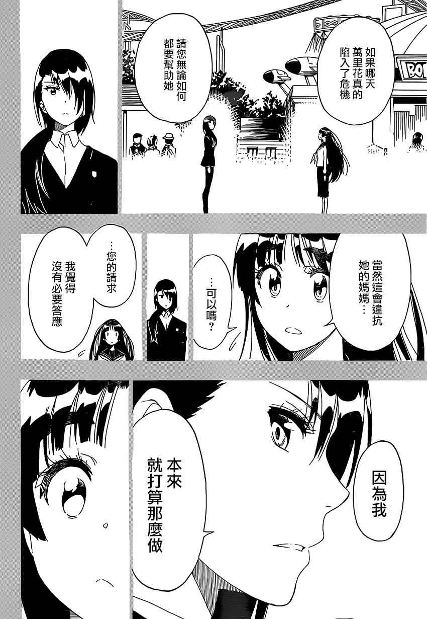 伪恋第2季全集观看樱花漫画,第193话飞跃4图