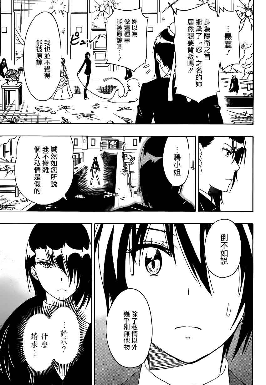 伪恋第2季全集观看樱花漫画,第193话飞跃3图