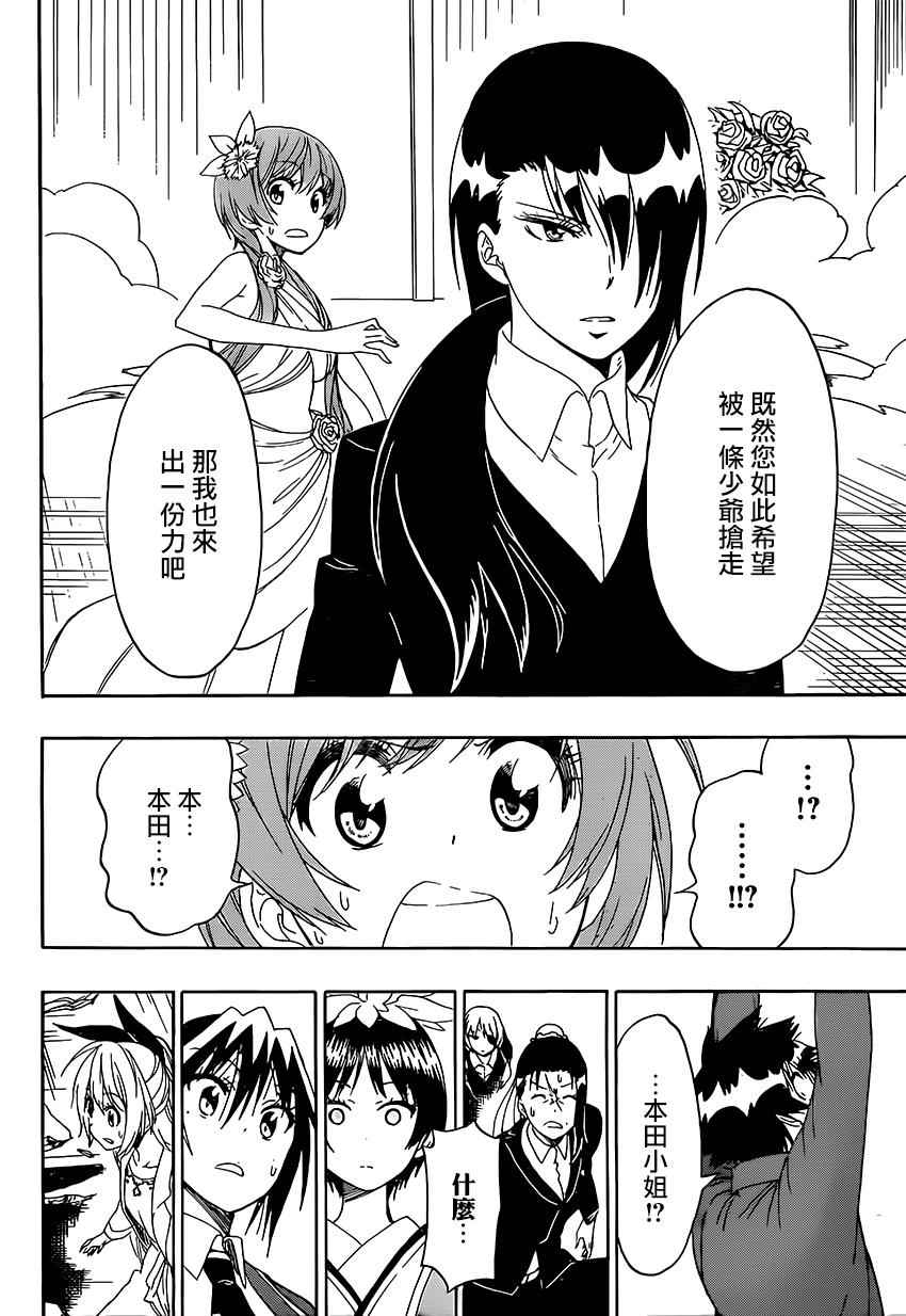 伪恋第2季全集观看樱花漫画,第193话飞跃2图