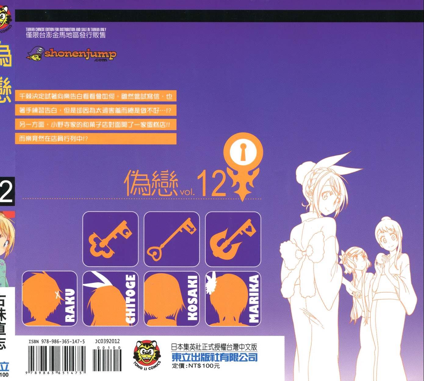 伪恋漫画全集免费漫画,第12卷1图