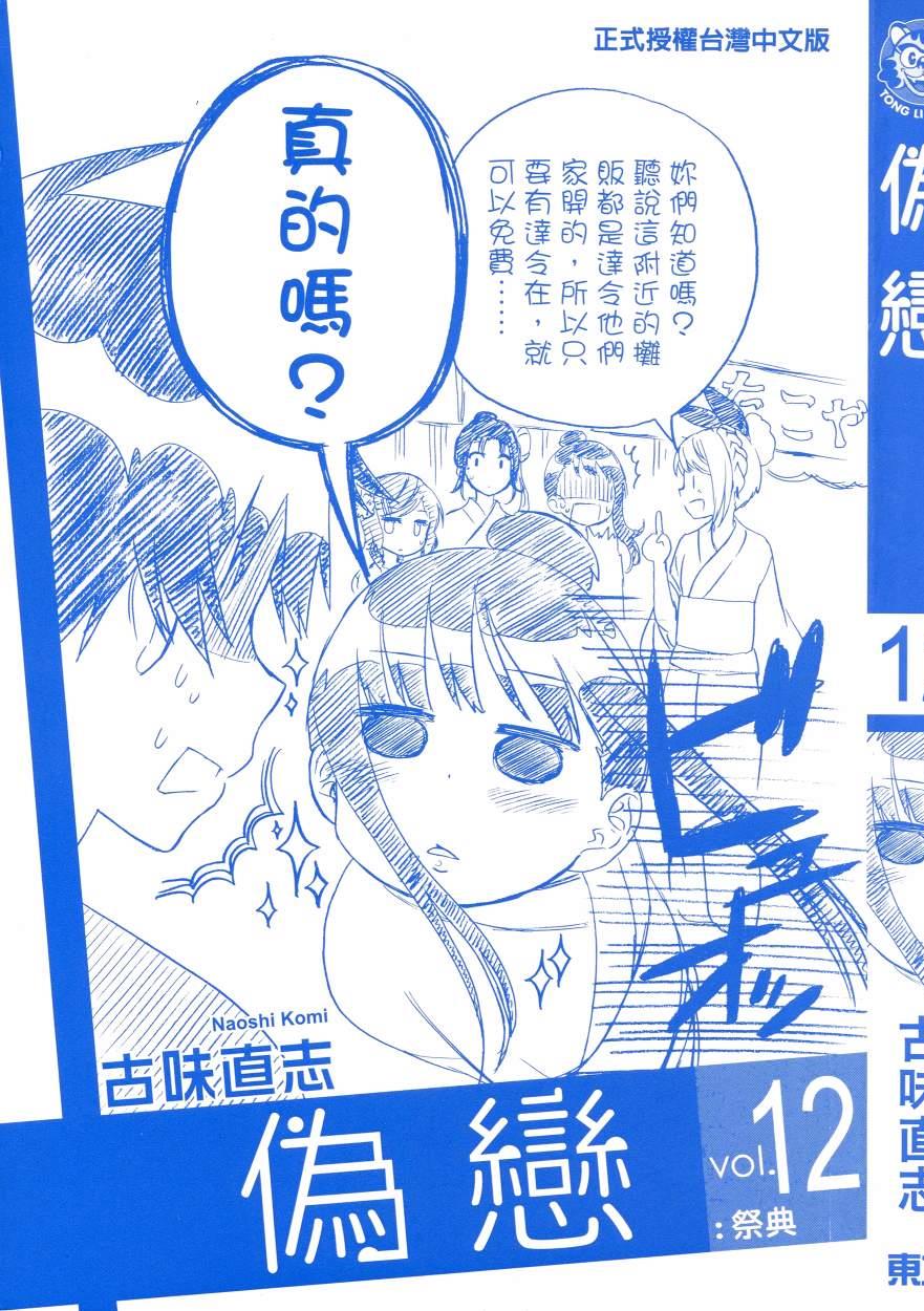 伪恋漫画全集免费漫画,第12卷4图