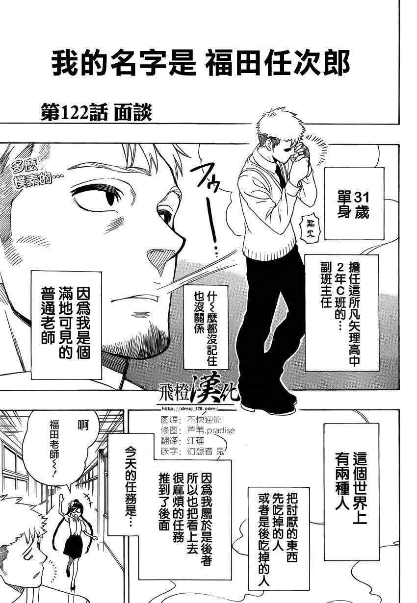 伪恋英文翻译漫画,第122话面谈3图